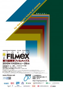 FILMeX2011_poster0924