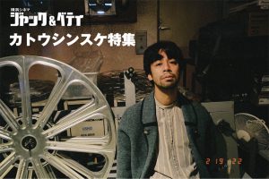 「カトウシンスケ特集上映」＠横浜シネマ ジャック＆ベティ_8