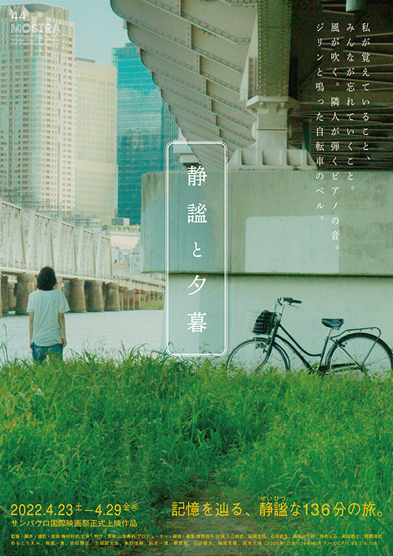 映画『静謐と夕暮』大阪シアターセブン再上映チラシ表