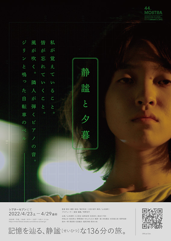 映画『静謐と夕暮』大阪シアターセブン再上映チラシ裏