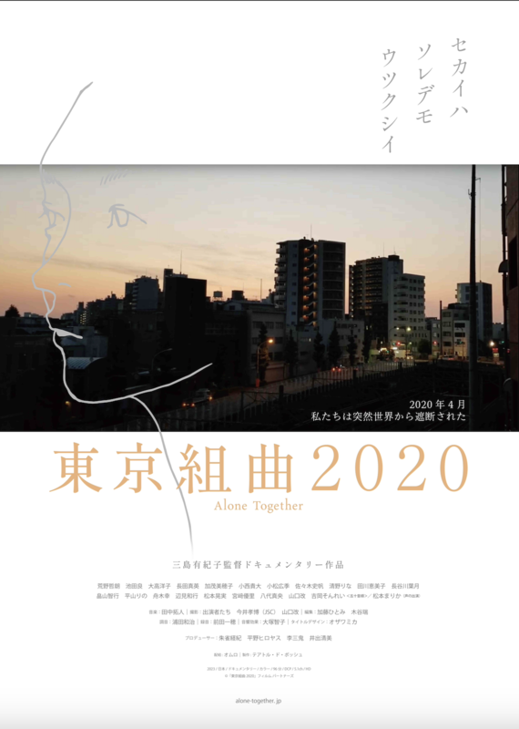 映画『東京組曲2020』ポスター画像