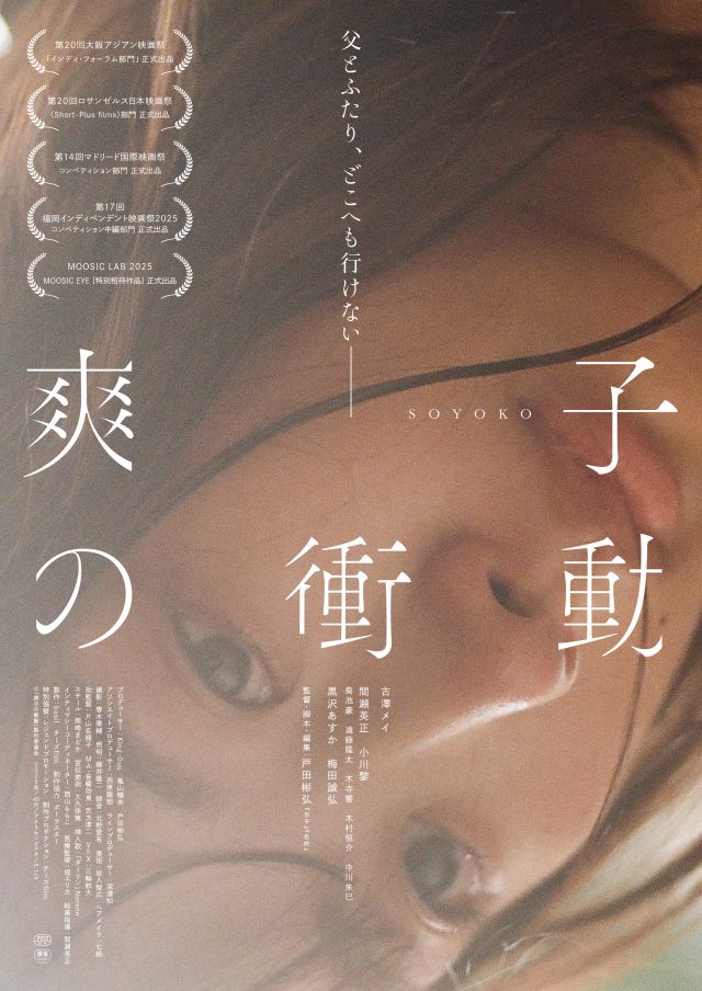 映画『爽子の衝動』メインビジュアル