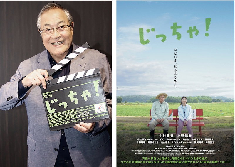 ミニシアターに行こう。 | 【インタビュー】『じっちゃ！』―名バイ